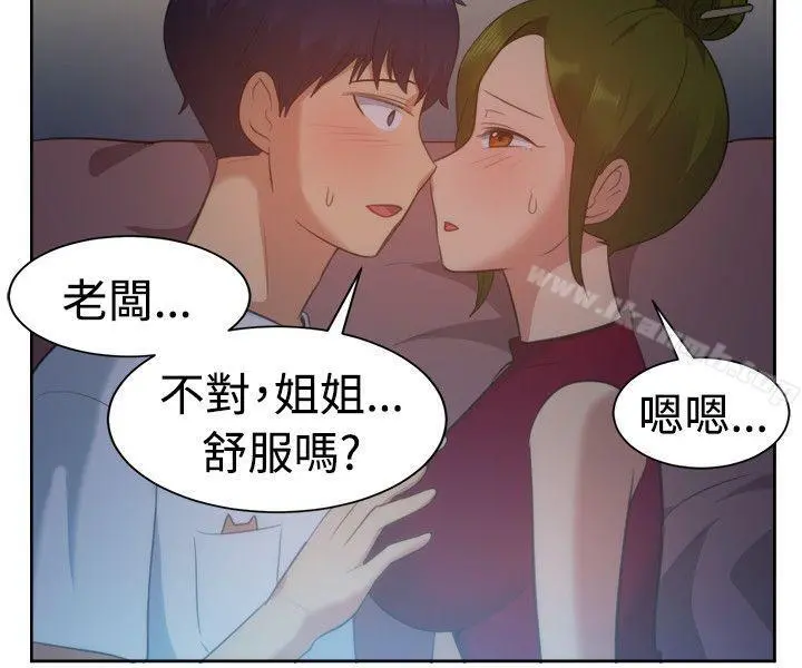 一起享用吧 - 第102话 - page 7