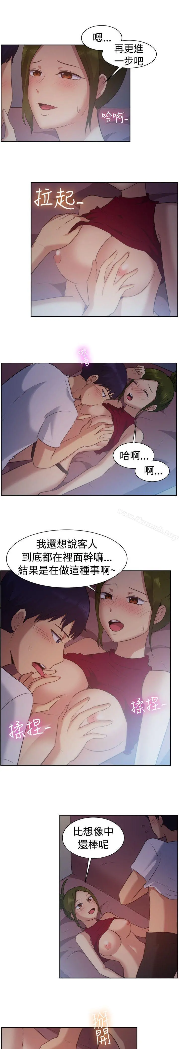一起享用吧 - 第102话 - page 8