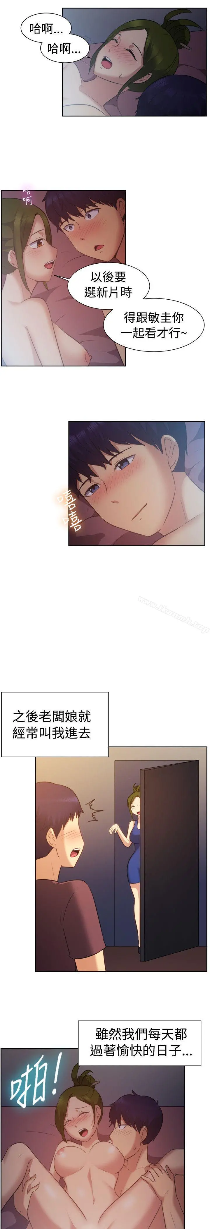 一起享用吧 - 第102话 - page 11