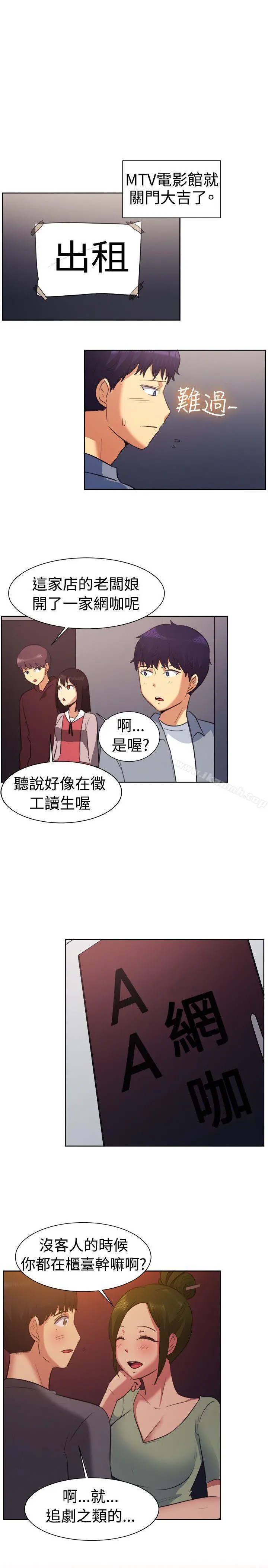 一起享用吧 - 第102话 - page 14