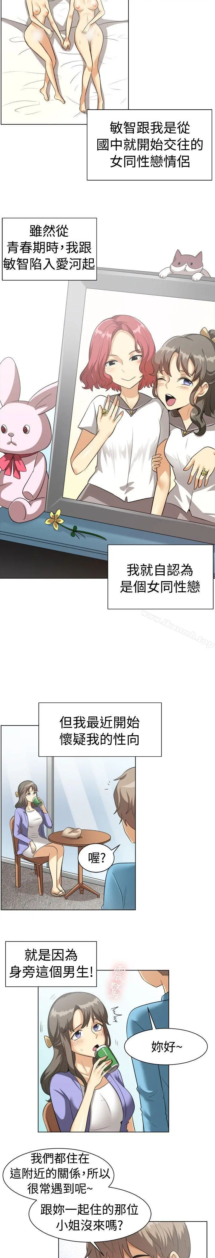 一起享用吧 - 第87话 - page 3