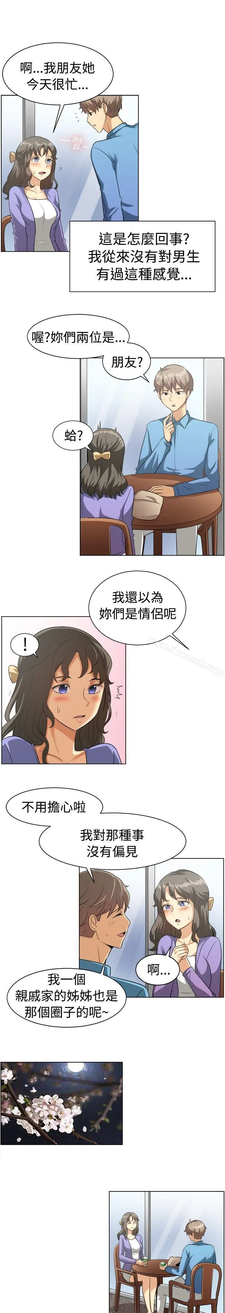 一起享用吧 - 第87话 - page 5