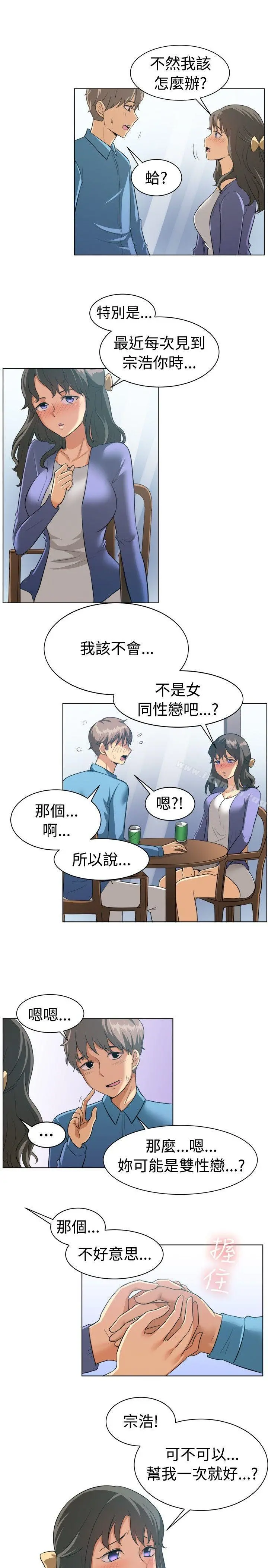 一起享用吧 - 第87话 - page 8