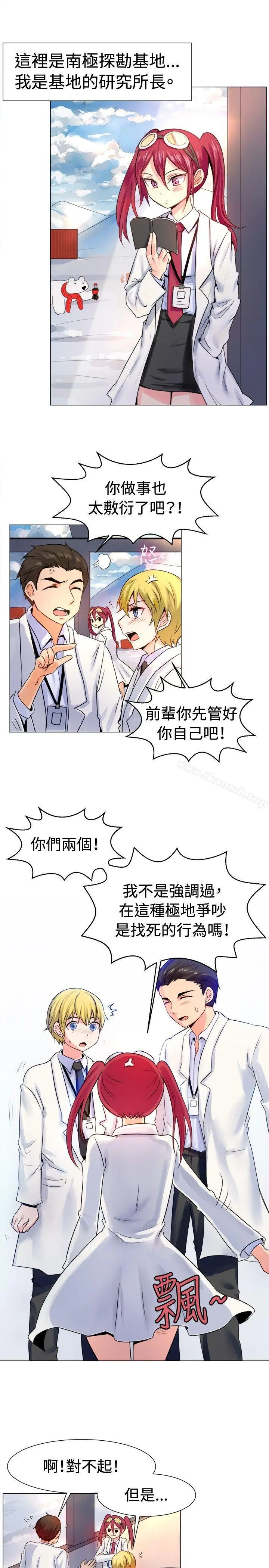 一起享用吧 - 第53话 - page 2