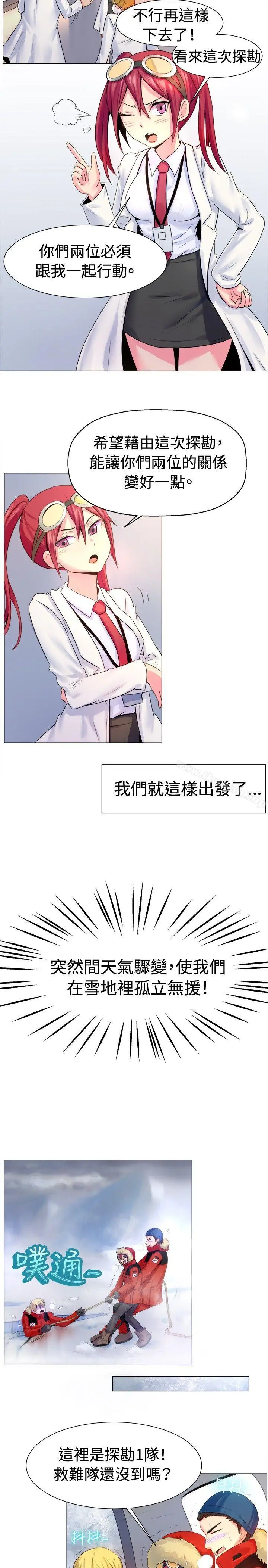 一起享用吧 - 第53话 - page 3
