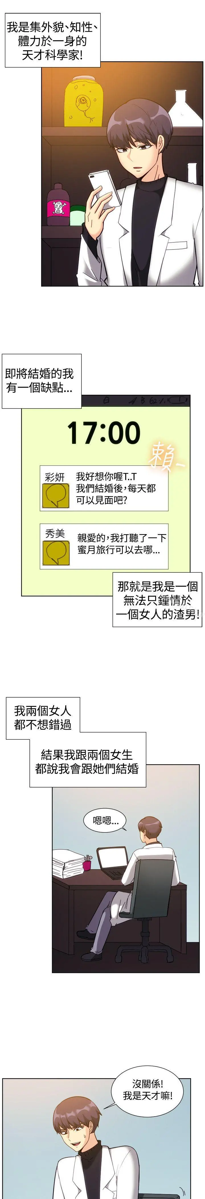 一起享用吧 - 第119话 - page 2