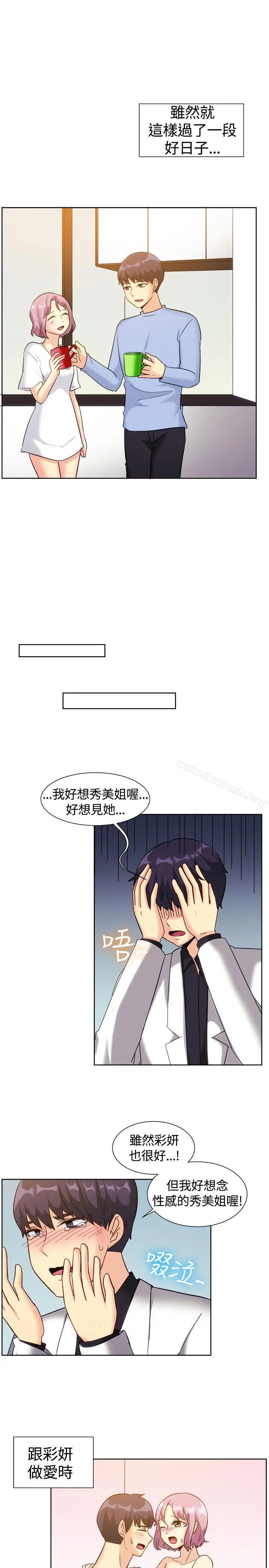 一起享用吧 - 第119话 - page 8