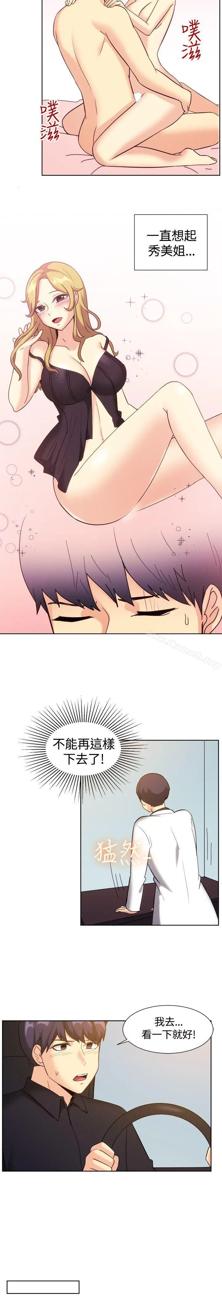 一起享用吧 - 第119话 - page 9
