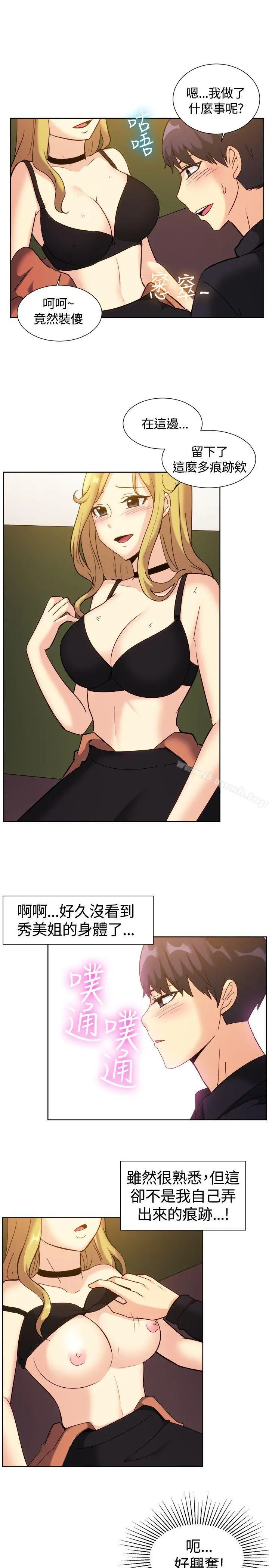 一起享用吧 - 第119话 - page 12