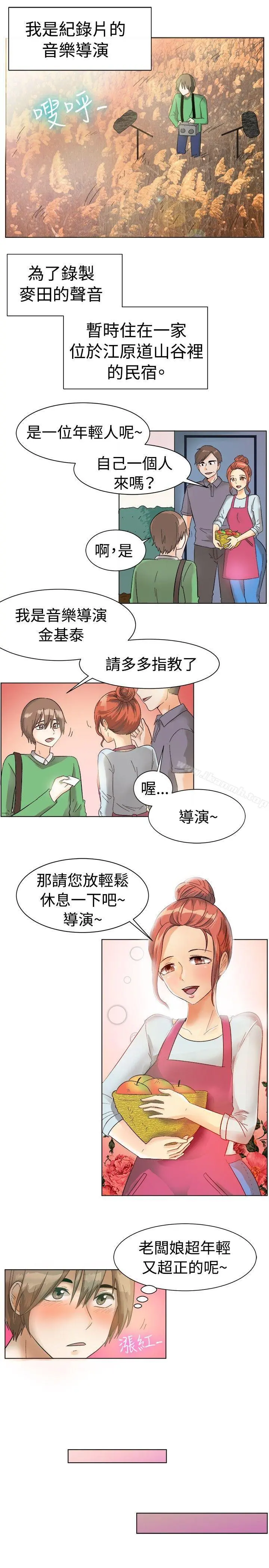 一起享用吧 - 第83话 - page 2