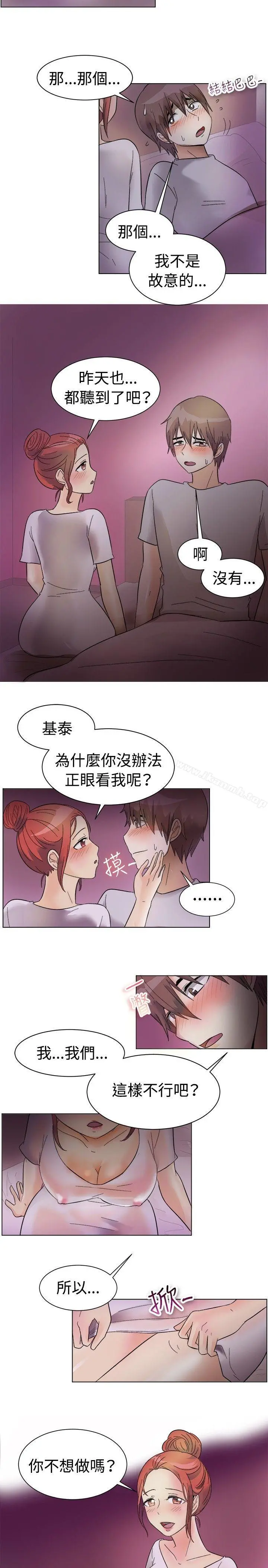 一起享用吧 - 第83话 - page 13