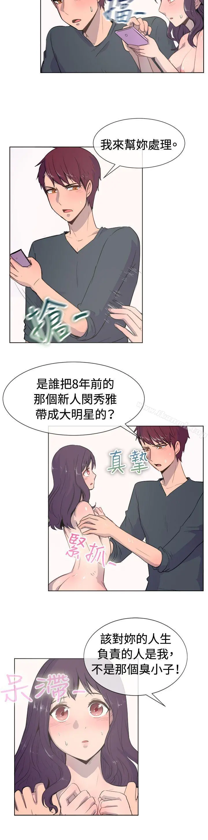 一起享用吧 - 第20话 - page 12