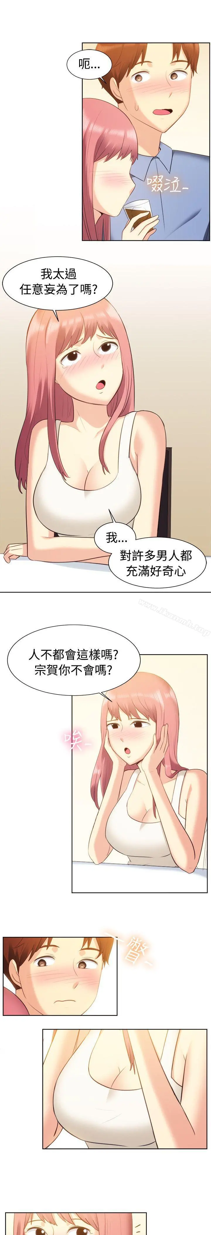 一起享用吧 - 第105话 - page 8