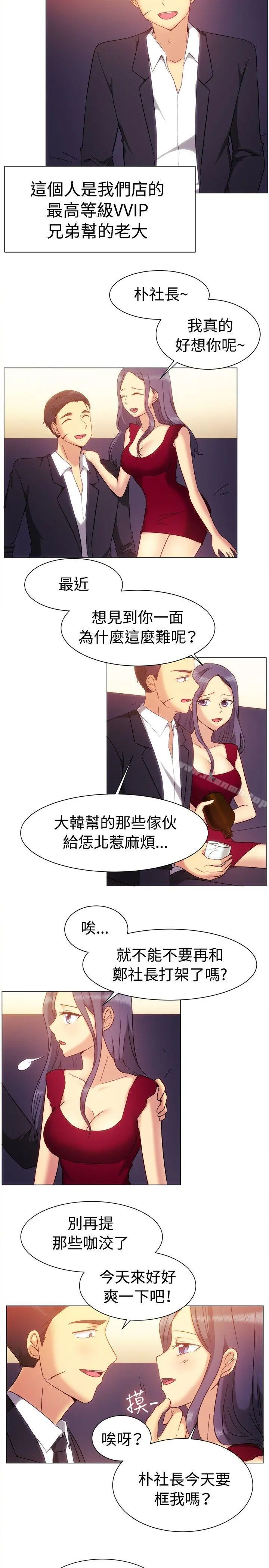 一起享用吧 - 第79话 - page 3