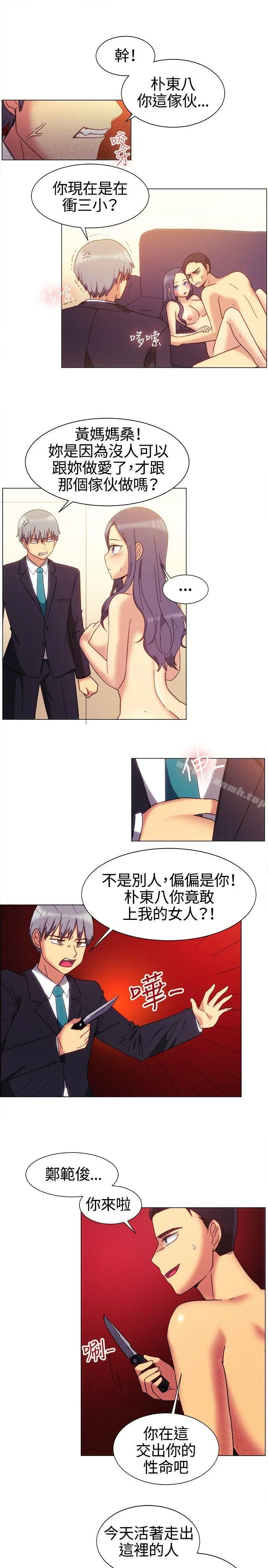 一起享用吧 - 第79话 - page 11