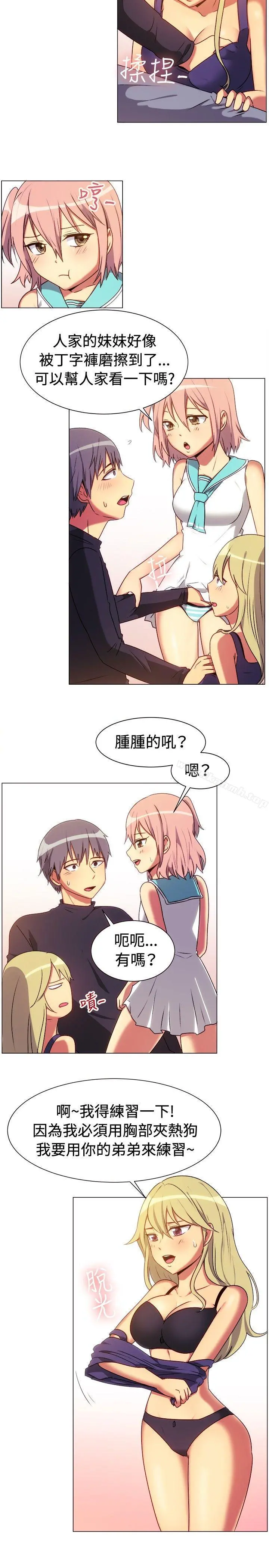 一起享用吧 - 第66话 - page 3