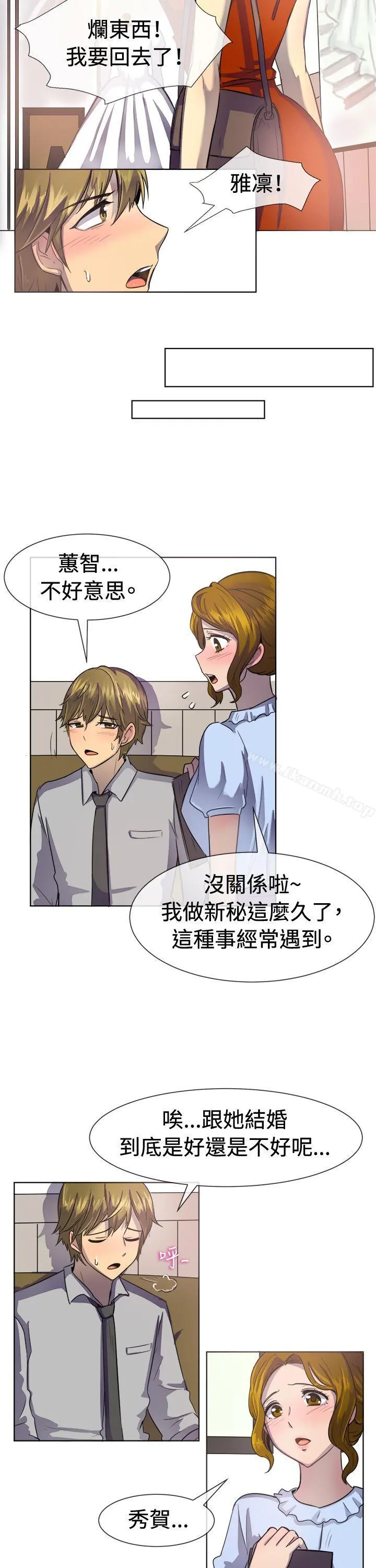 一起享用吧 - 第37话 - page 3