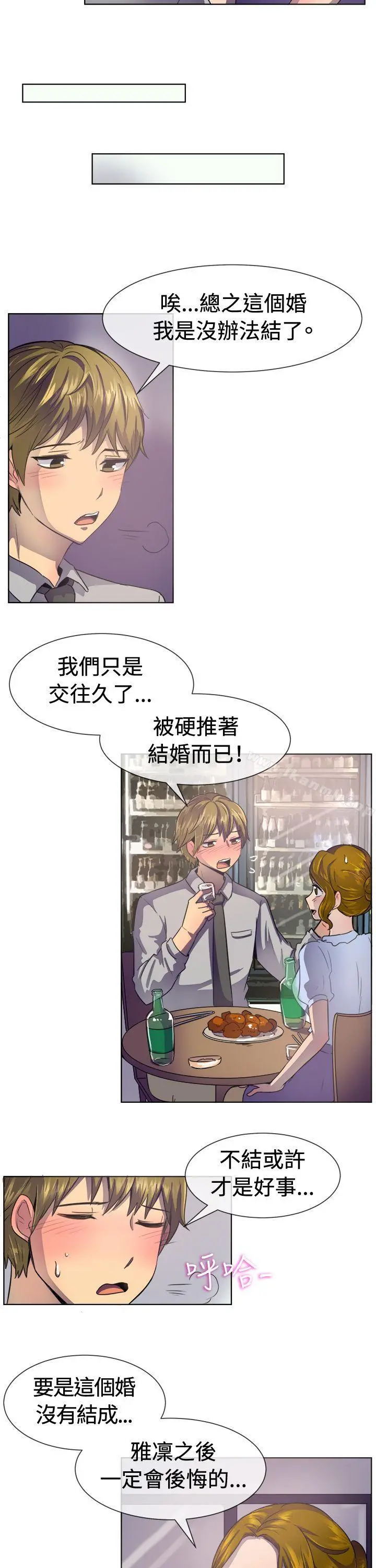 一起享用吧 - 第37话 - page 6