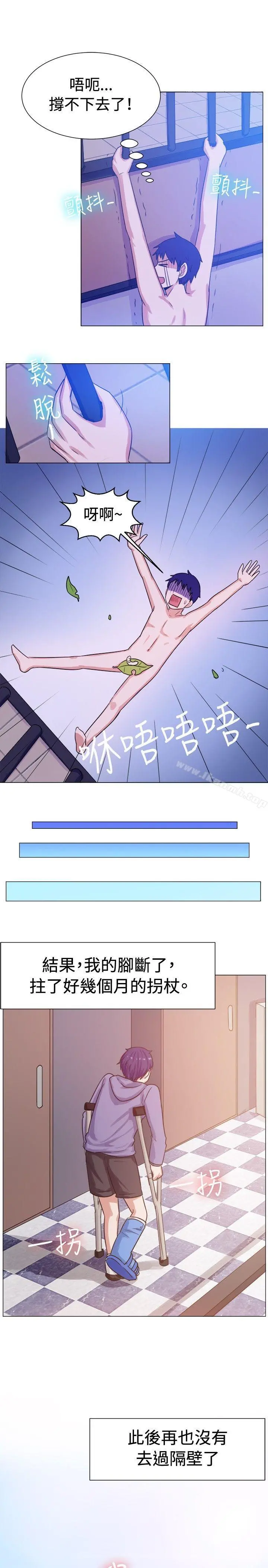 一起享用吧 - 第60话 - page 12