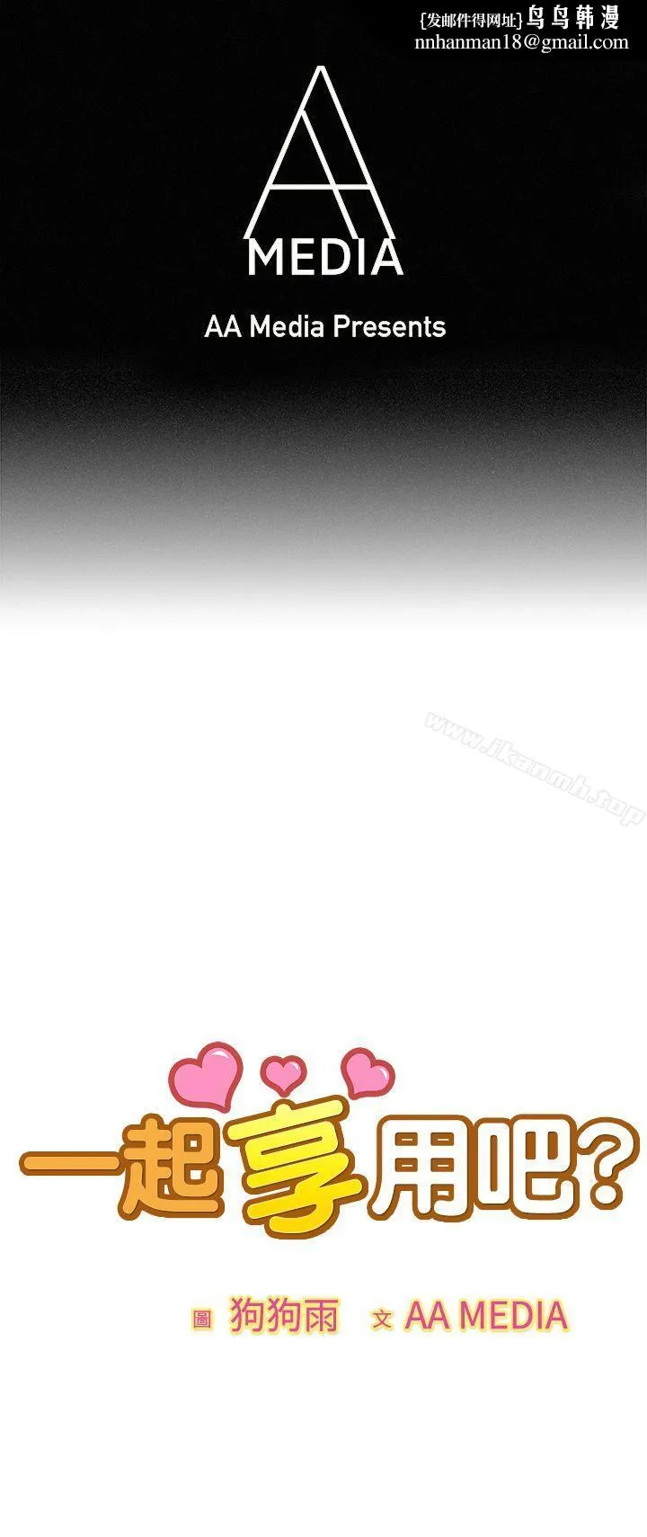 一起享用吧 - 第92话 - page 1