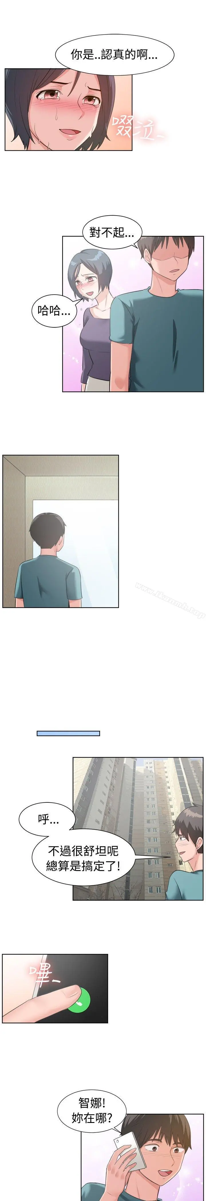 一起享用吧 - 第92话 - page 11