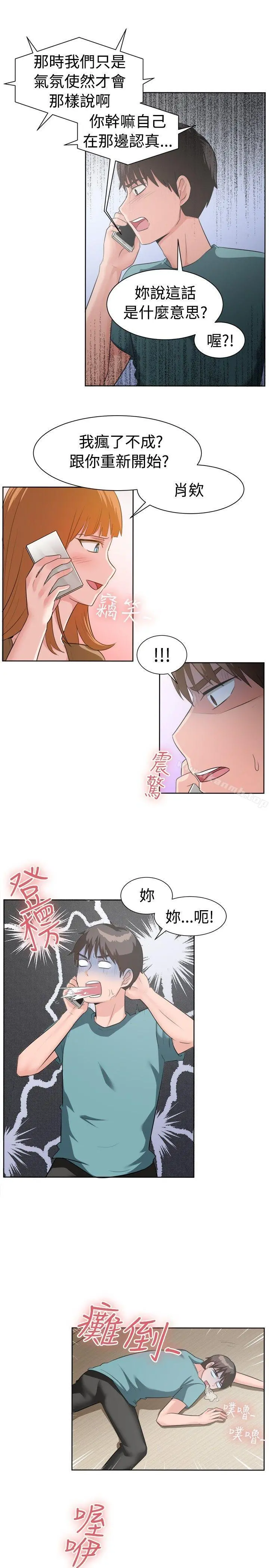 一起享用吧 - 第92话 - page 14