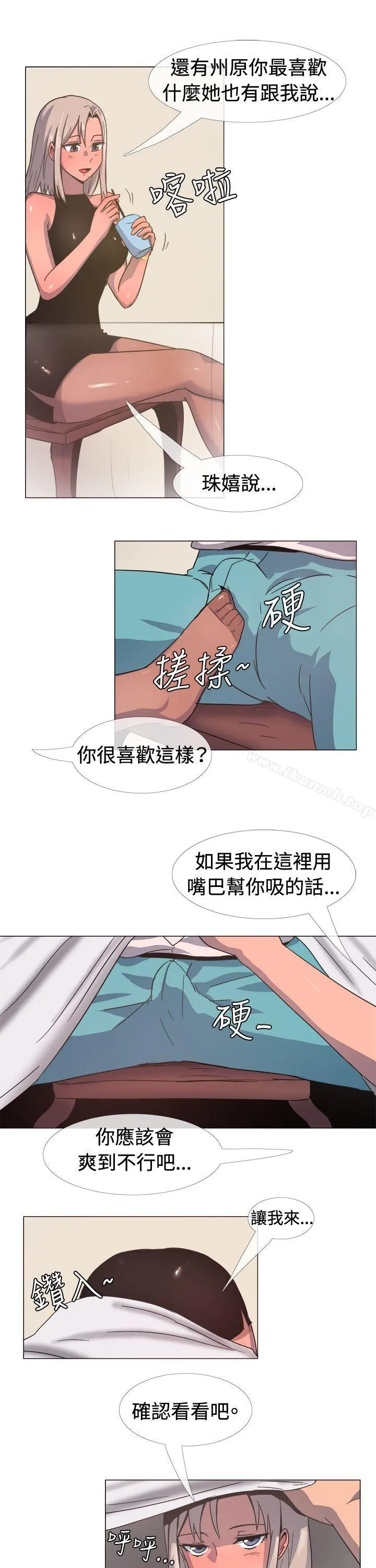 一起享用吧 - 第15话 - page 8