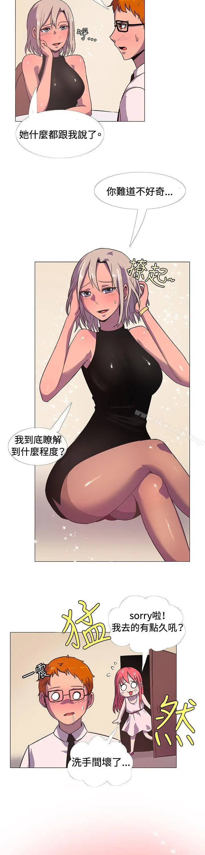 一起享用吧 - 第15话 - page 13