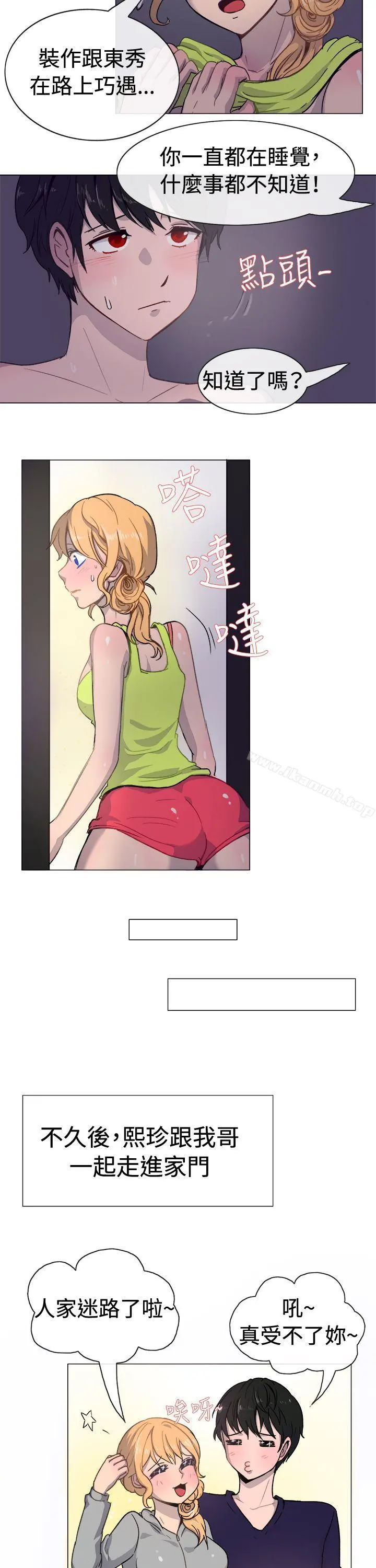 一起享用吧 - 第18话 - page 9