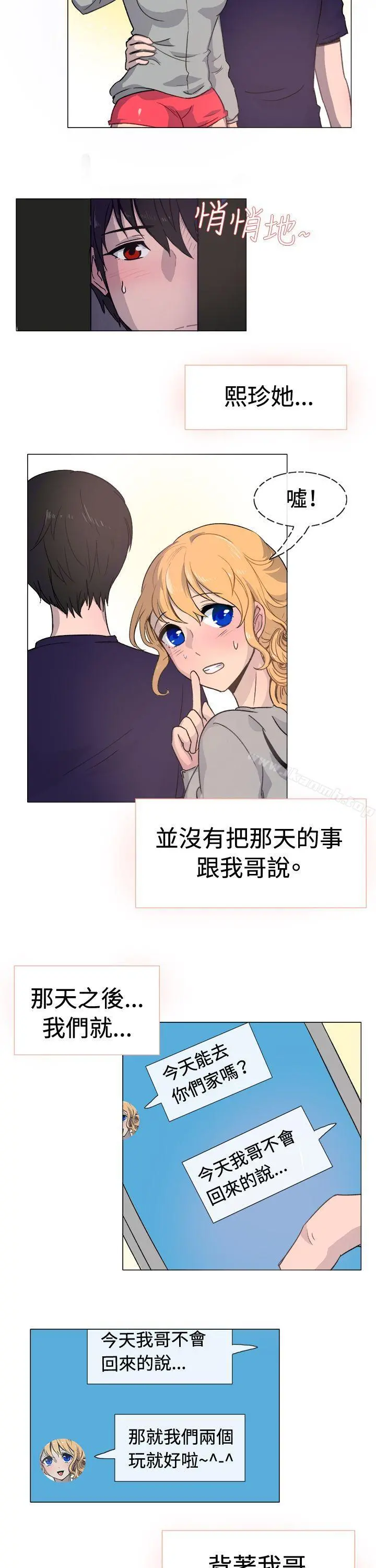 一起享用吧 - 第18话 - page 10