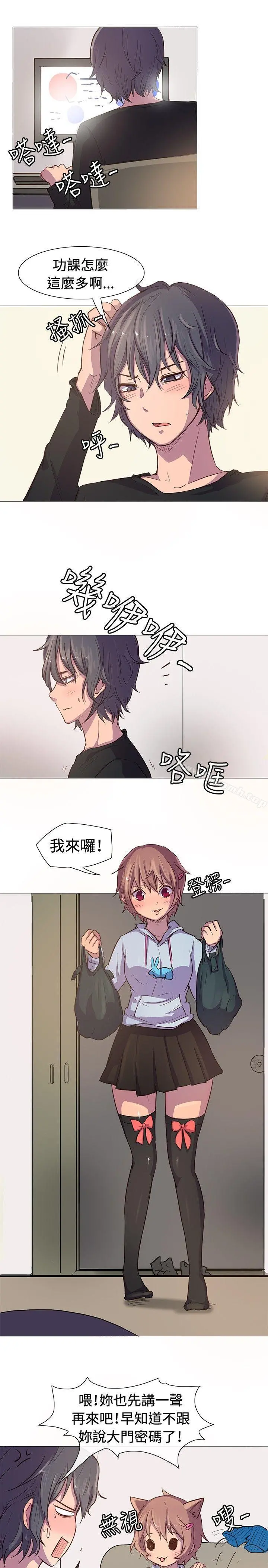 一起享用吧 - 第11话 - page 2