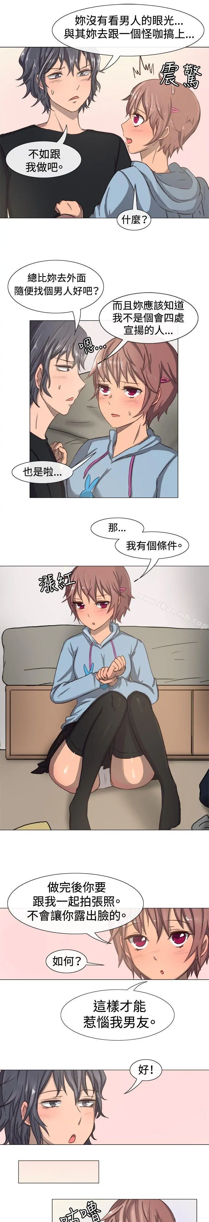 一起享用吧 - 第11话 - page 8