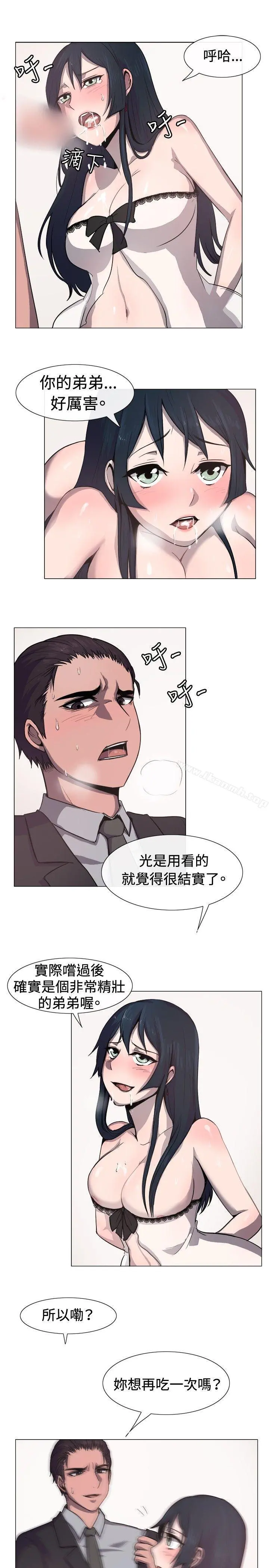 一起享用吧 - 第14话 - page 4