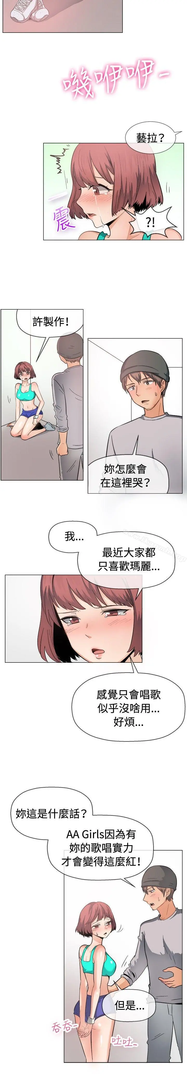一起享用吧 - 第47话 - page 3