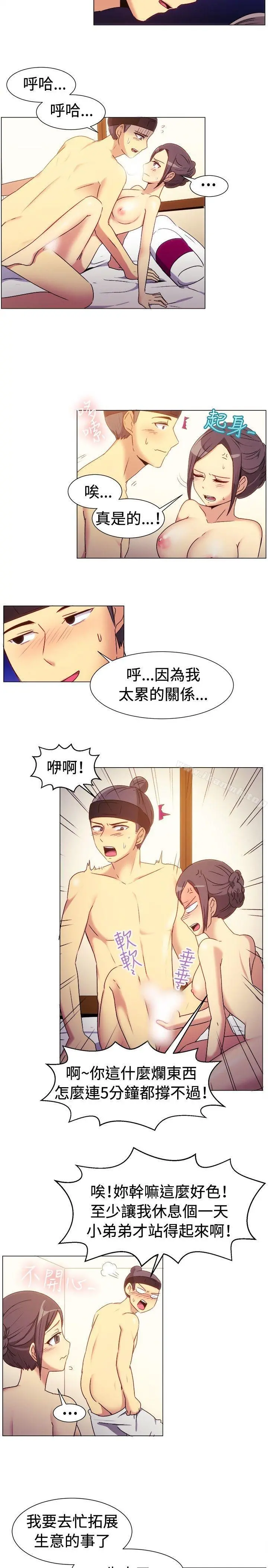 一起享用吧 - 第69话 - page 3