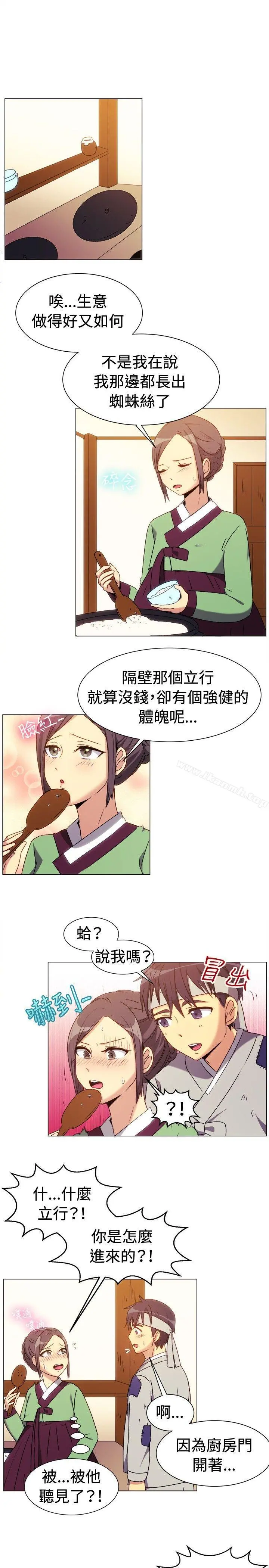 一起享用吧 - 第69话 - page 5