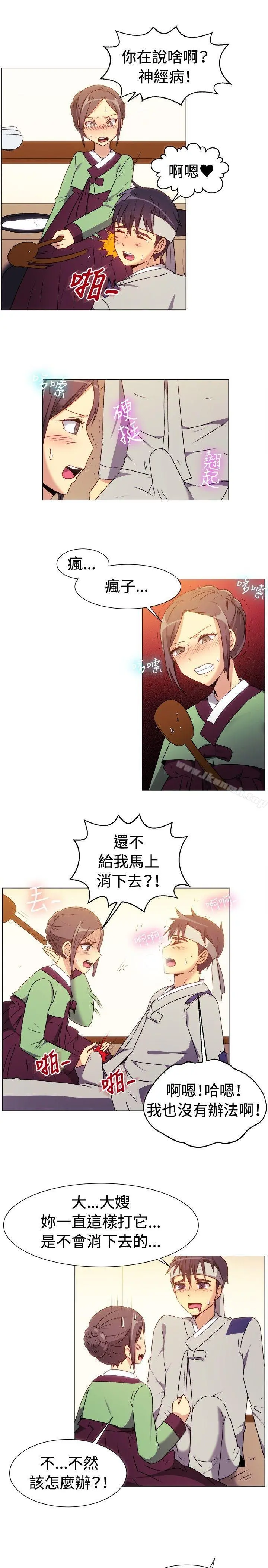 一起享用吧 - 第69话 - page 8
