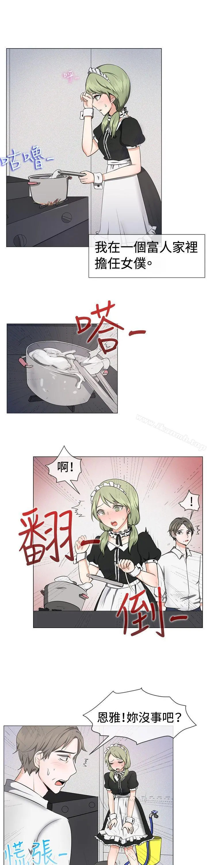一起享用吧 - 第41话 - page 2