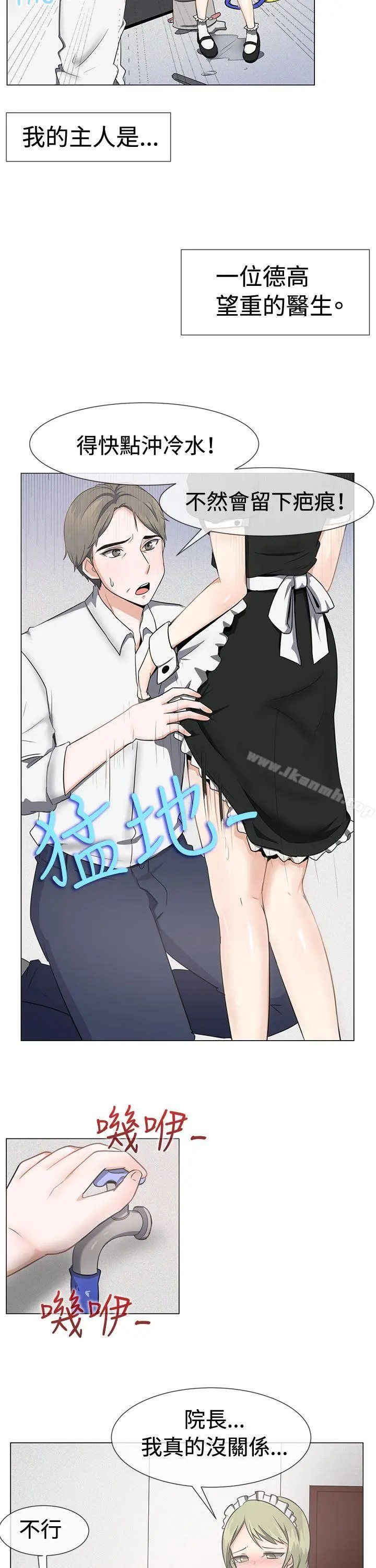 一起享用吧 - 第41话 - page 3