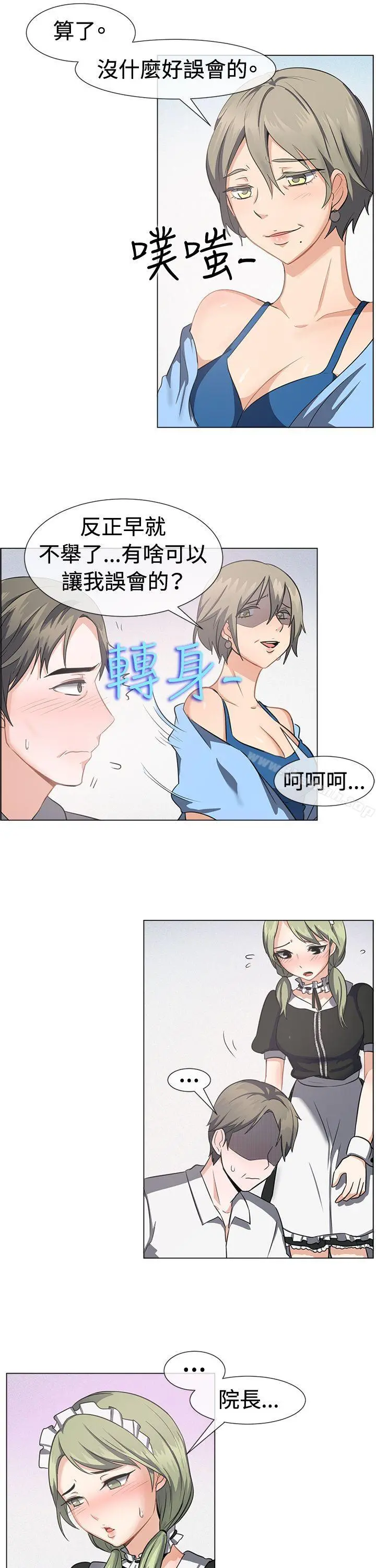 一起享用吧 - 第41话 - page 6