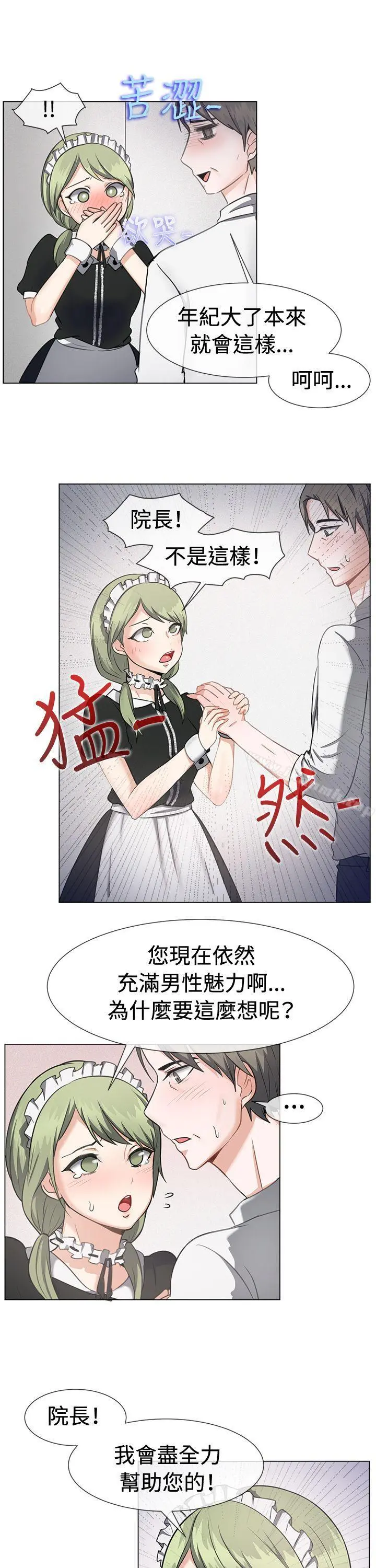 一起享用吧 - 第41话 - page 9