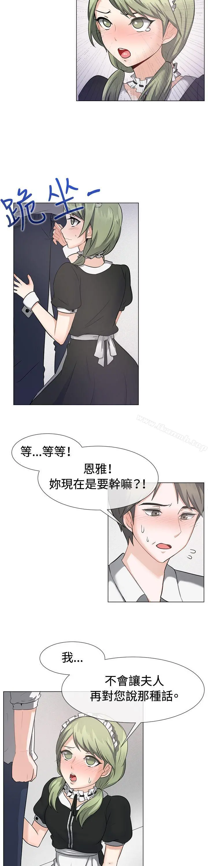 一起享用吧 - 第41话 - page 10