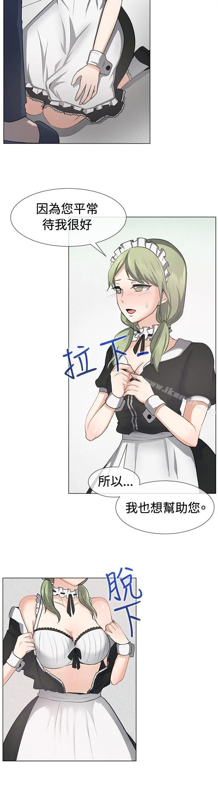 一起享用吧 - 第41话 - page 11