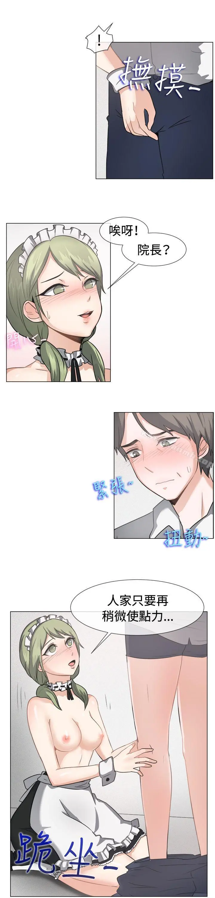 一起享用吧 - 第41话 - page 14