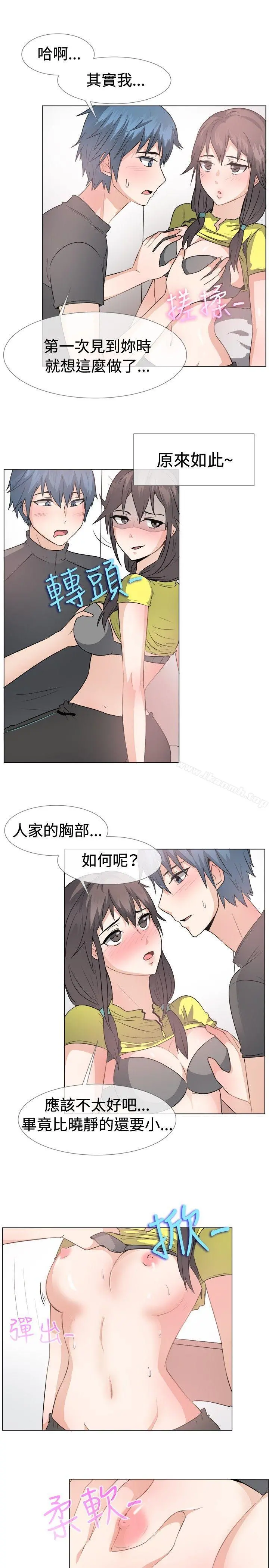 一起享用吧 - 第43话 - page 12