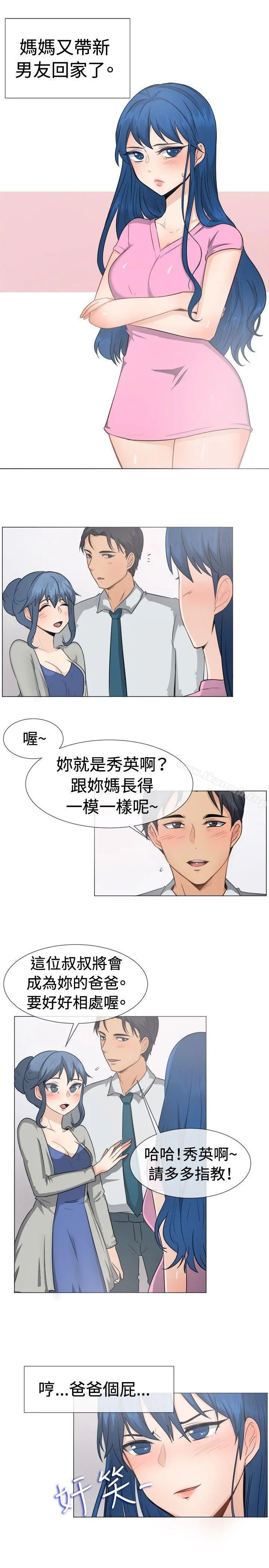 一起享用吧 - 第45话 - page 2