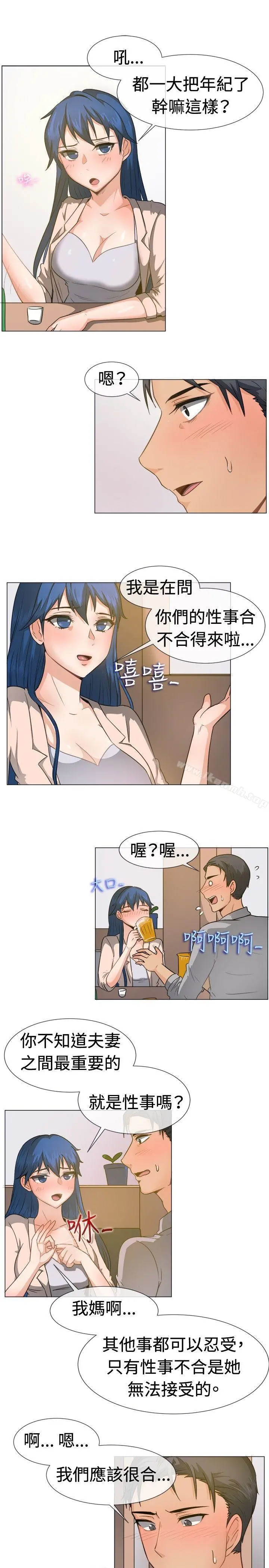 一起享用吧 - 第45话 - page 8