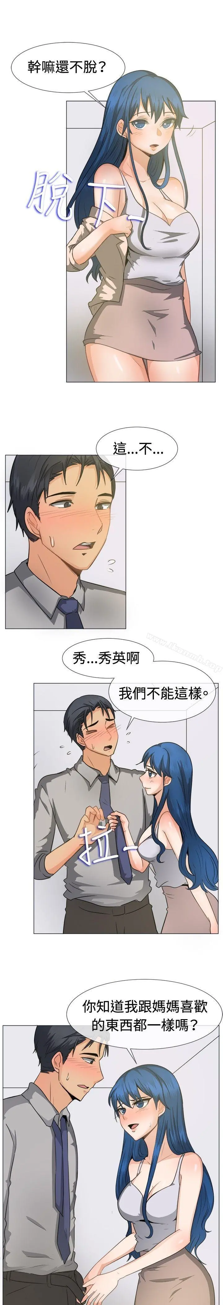 一起享用吧 - 第45话 - page 11
