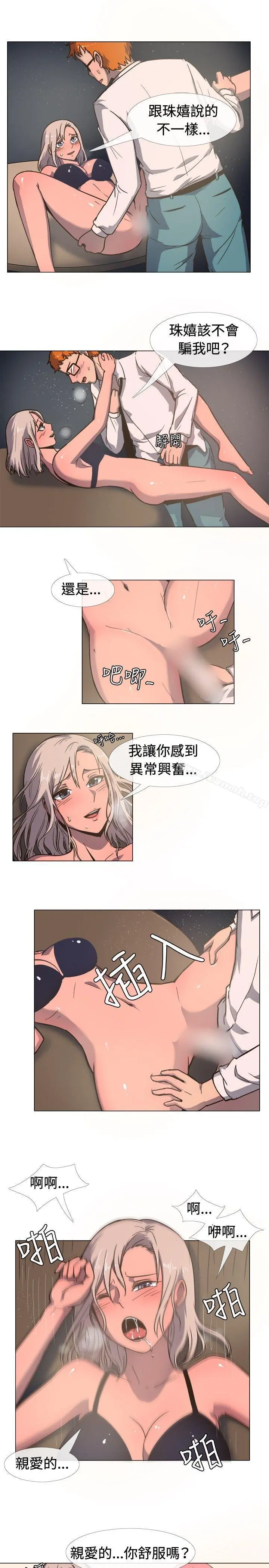 一起享用吧 - 第16话 - page 7