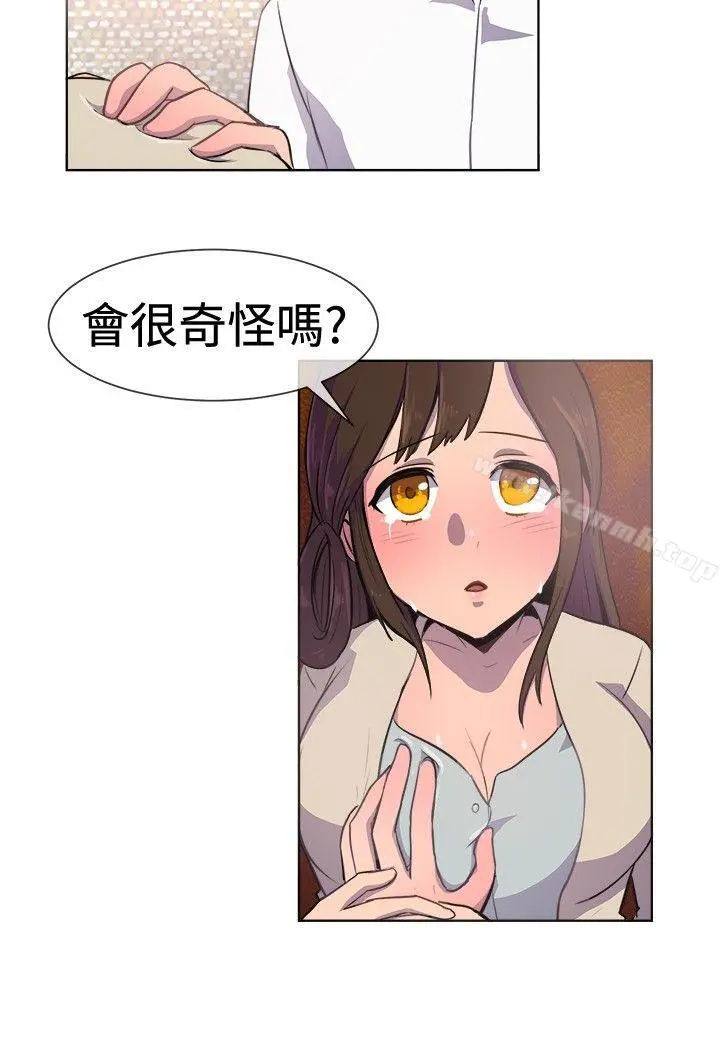 一起享用吧 - 第21话 - page 10